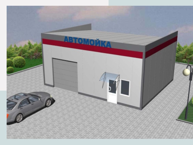 Проектирование автомоек в Комсомольске-на-Амуре от 45918 р. | СтальСтрой